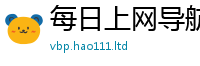 天天彩澳门天天彩今晚被77777788888王中王正版